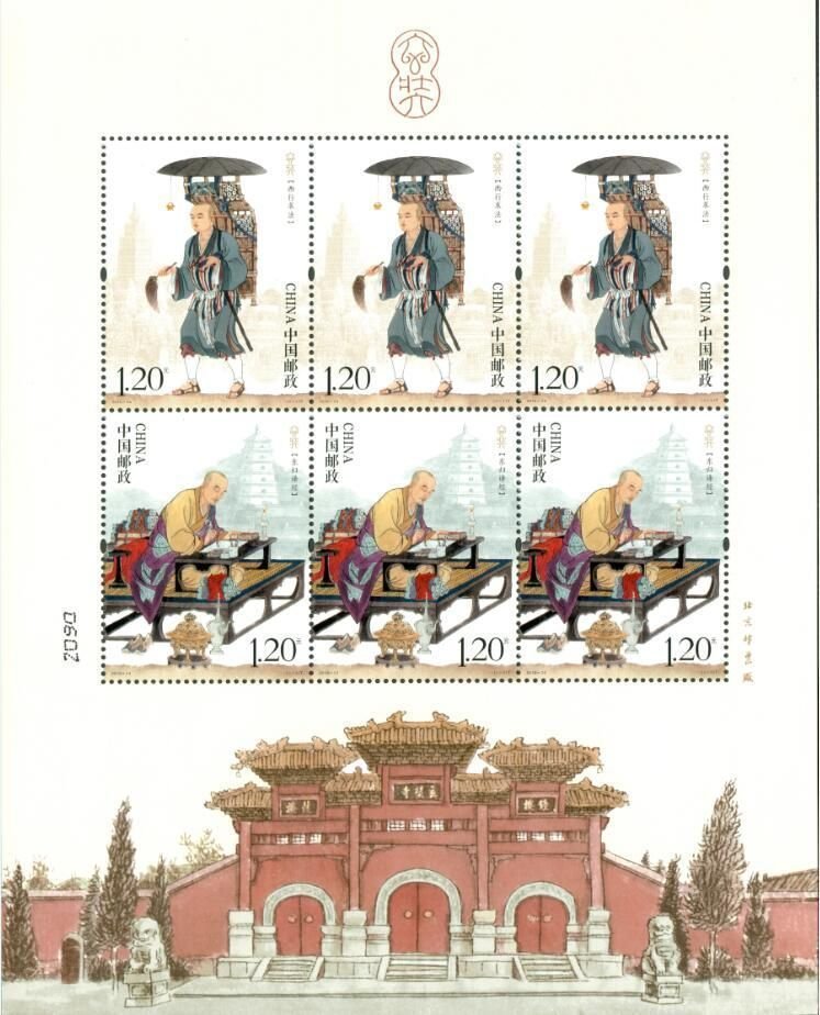 2016-24, Xuan Zang ( Hsuan Tsang )《玄奘》