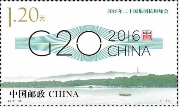 2016-25, 2016 G-20 Hangzhou Summit《2016年二十国集团杭州峰会》
