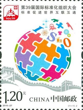 2016-27, The 39th ISO General Assembly《第39届国际标准化组织大会》