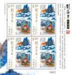 2016-03, Selected Artworks by Liu Haisu《刘海粟作品选》