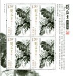 2016-03, Selected Artworks by Liu Haisu《刘海粟作品选》