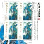2016-03, Selected Artworks by Liu Haisu《刘海粟作品选》