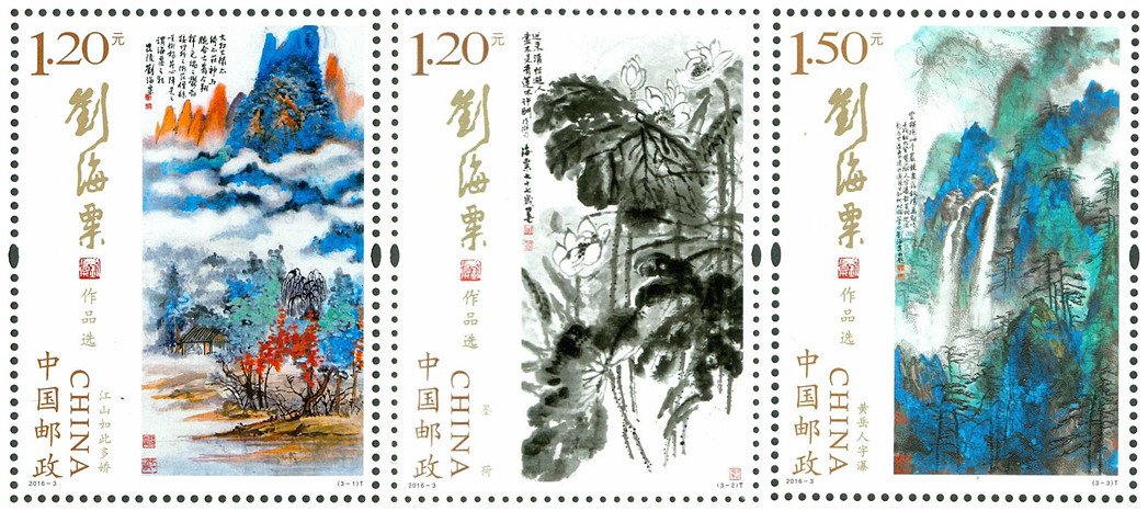 2016-03, Selected Artworks by Liu Haisu《刘海粟作品选》