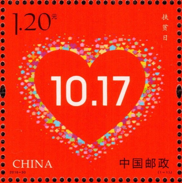 2016-30, China Poverty Alleviation Day《扶贫日》
