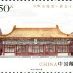 2016-32, The 150th Birth Anniversary of Sun Yat-sen《孙中山诞生一百五十周年》
