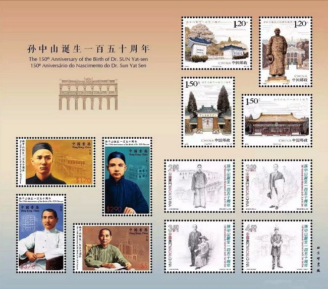 2016-32, The 150th Birth Anniversary of Sun Yat-sen《孙中山诞生一百五十周年》