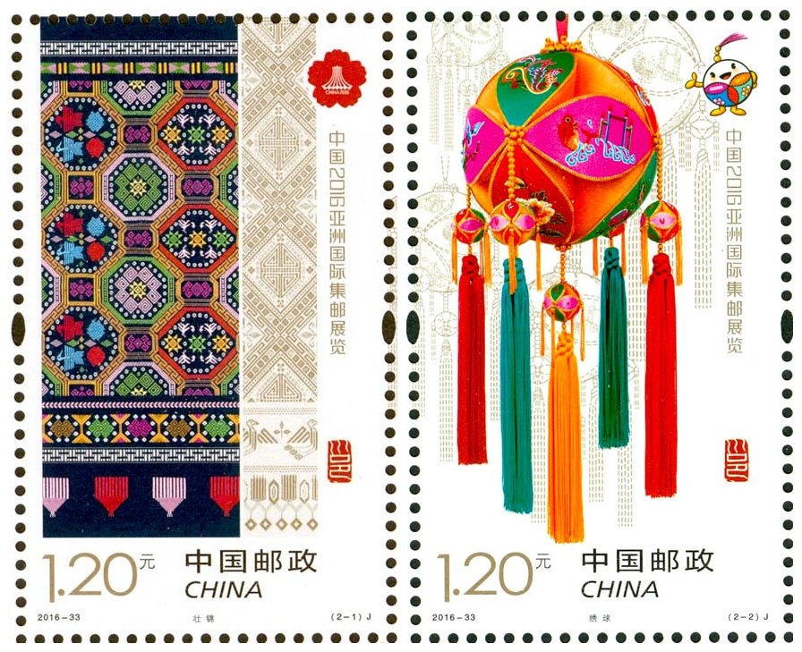 2016-33, China 2016 Asian International Stamp Exhibition《中国2016亚洲国际集邮展览》