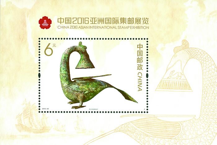 2016-33, China 2016 Asian International Stamp Exhibition《中国2016亚洲国际集邮展览》
