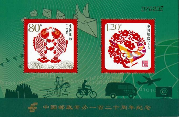 2016-04, 120th Anniversary of Founding of Post of China《中国邮政开办一百二十周年》