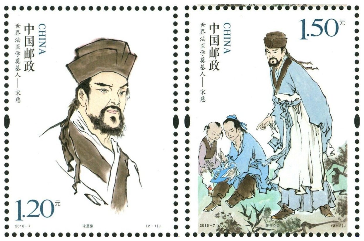 2016-07, World Forensic Founder - Song Ci《世界法医学奠基人 - 宋慈》