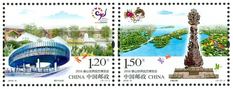 2016-09, 2016 Tangshan International Horticulture Exposition《唐山世界园艺博览会》