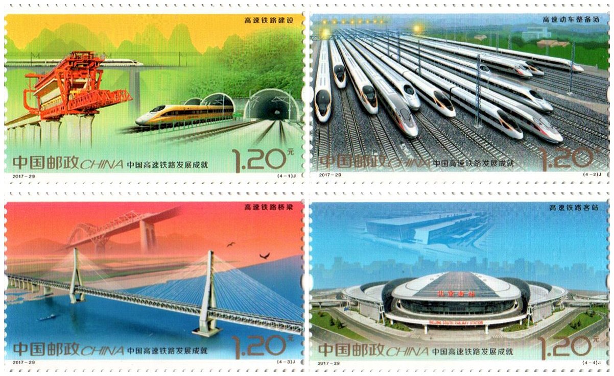 2017-29, Achievements of China’s High Speed Railway Development《中国高速铁路发展成就》