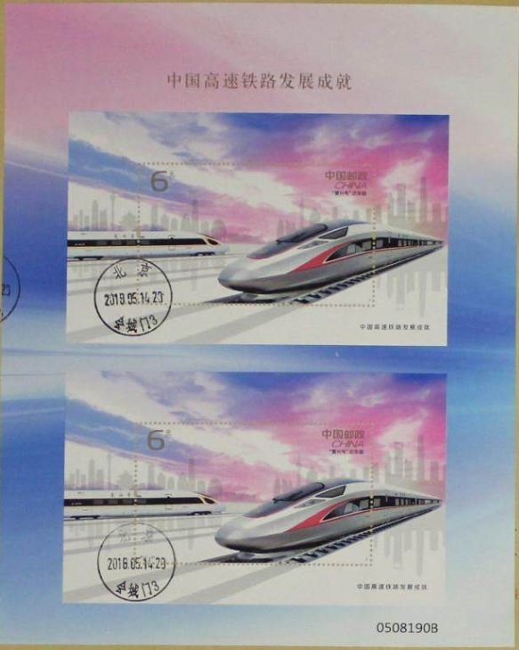 2017-29, Achievements of China’s High Speed Railway Development《中国高速铁路发展成就》