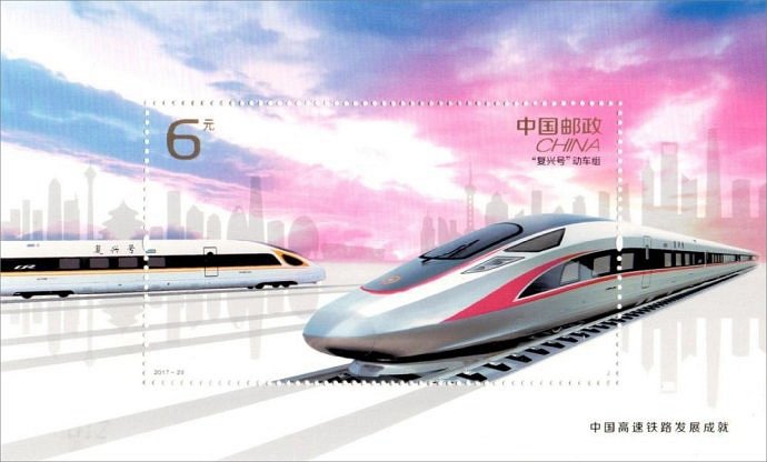 2017-29, Achievements of China’s High Speed Railway Development《中国高速铁路发展成就》