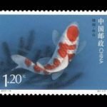 2017-14, Cyprinus carpio(Not issued or published)《锦鲤(未发行)》