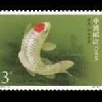 2017-14, Cyprinus carpio(Not issued or published)《锦鲤(未发行)》