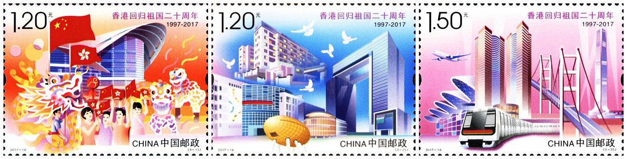 2017-16, 20th Anniversary of Hong Kong's return to the Motherland《香港回归祖国二十周年》