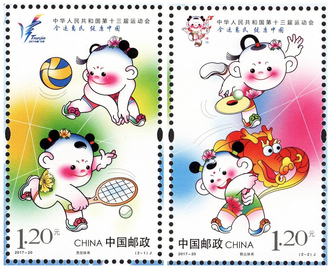 2017-20, 13th National Games of PRC《中华人民共和国第十三届运动会》