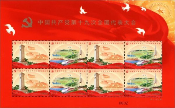 2017-26, 19th National Congress of Communist Party of China《中国共产党第十九次全国代表大会》