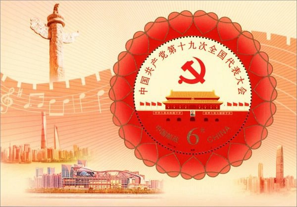 2017-26, 19th National Congress of Communist Party of China《中国共产党第十九次全国代表大会》