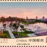 (2-2), Sheger Park in Addis Ababa, 120 fen, 50 * 30 mm