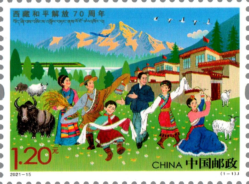 2021-15, The 70th Anniversary of the Peaceful Liberation of Tibet《西藏和平解放70周年》