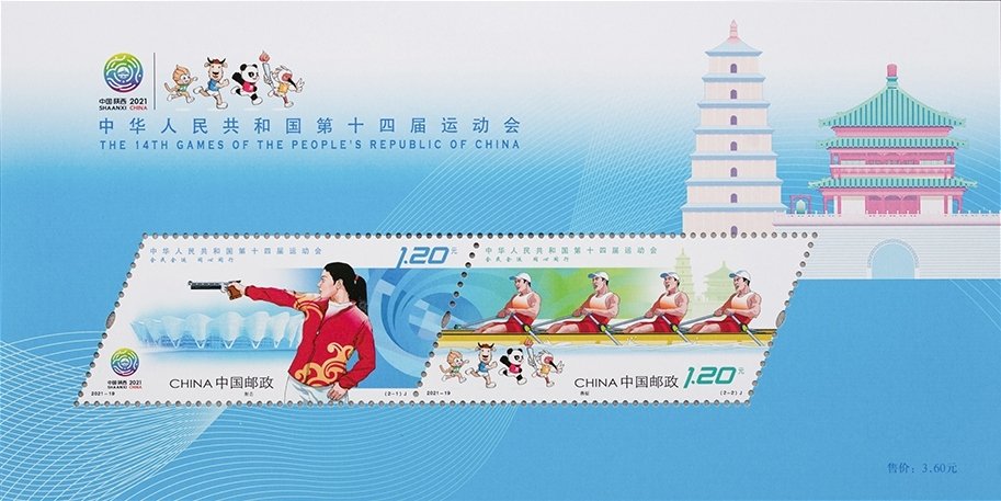 2021-19, The 14th Games of People's Republic of China《中华人民共和国第十四届运动会》