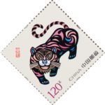 (2-1), Happy Ren-yin Year, 120 fen, 36 * 36 mm