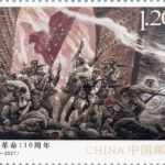 2021-25, 110th Anniversary of the Revolution of 1911《辛亥革命110周年》