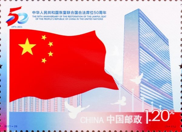 2021-26, The 50th Anniversary of Restoration of Lawful Seat of The People's Republic of China in The United Nations