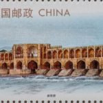 (2-2), Khaju Bridge, 120 fen, 55 * 26 mm