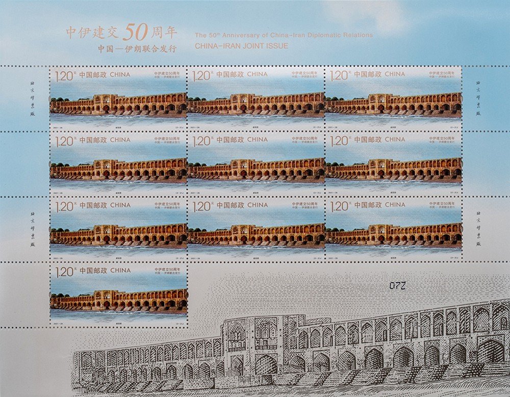 (2-2), Khaju Bridge, 120 fen, 55 * 26 mm