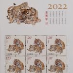 (2-2), Mini Sheet - Auspicious Tigers, 120 fen, 36 * 36 mm