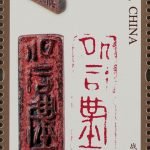 2022-16-1, Chinese seal engraving, 中国篆刻
