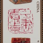 2022-16-4, Chinese seal engraving, 中国篆刻