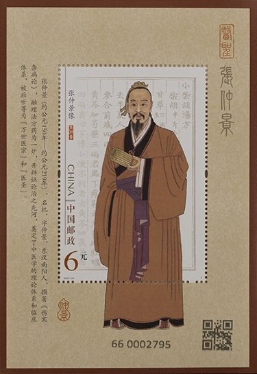 Zhang Zhongjing