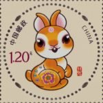 (2-1), Welcoming the Year of the Rabbit, 120 fen, Radius of 15mm mm