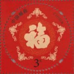 (2-2), The Five Blessings Arriving together, 300 fen, Radius of 15mm mm