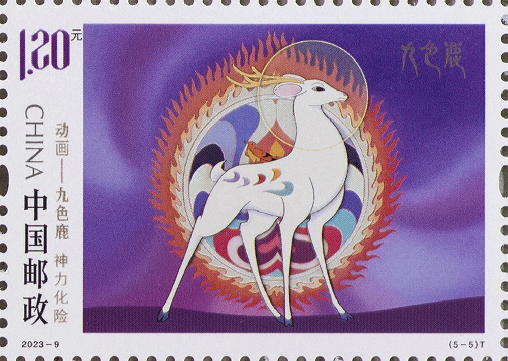 2023 Stamp