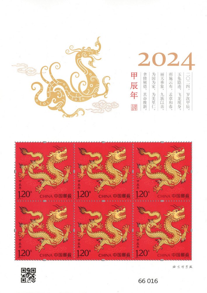 2024-01, Jia Chen Year (Year of the Dragon)