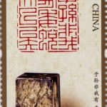 Chinese Seal Engraving (2)
