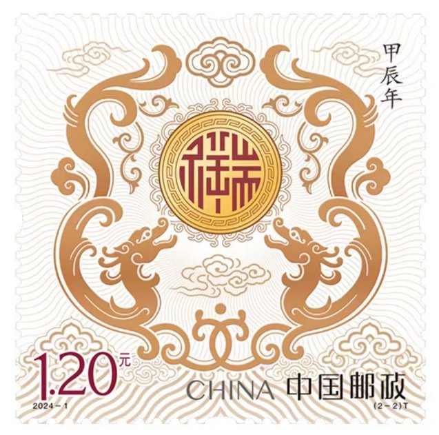 (2-2), Dragon Brings Good Luck, 120 fen, 36 * 36 mm