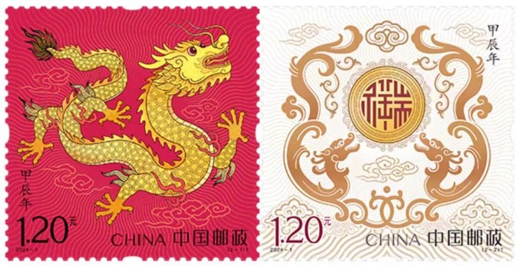 2024-1 Jia Chen Year (Year of the Dragon)
