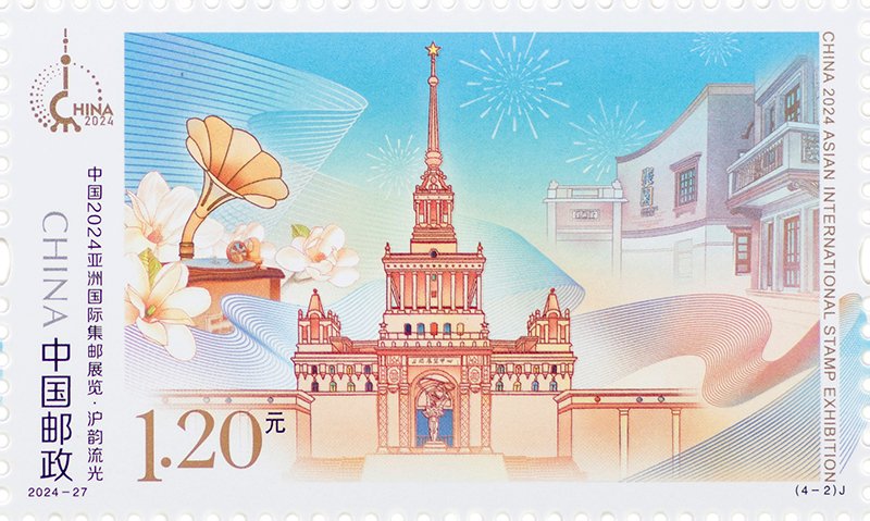 China stamp 2024‑27 J, China 2024 Asian International Stamp Exhibition (4‑2) Splendid Rhythm of Shanghai, 1.20 yuan