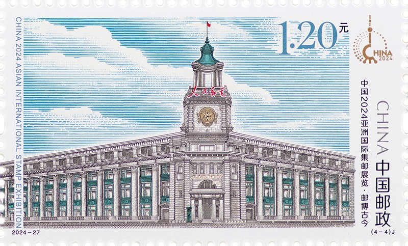 China stamp 2024‑27 J, China 2024 Asian International Stamp Exhibition (4‑4) Stamps Linking Past And Present, 1.20 yuan