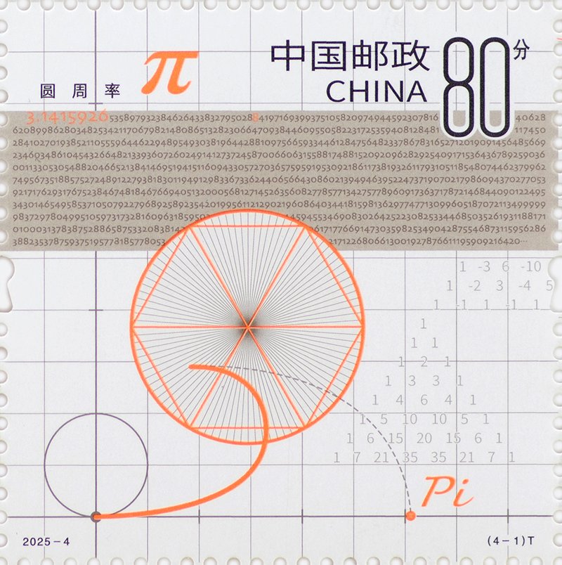 2025‑4‑1 Pi, The Beauty of Mathematics stamp