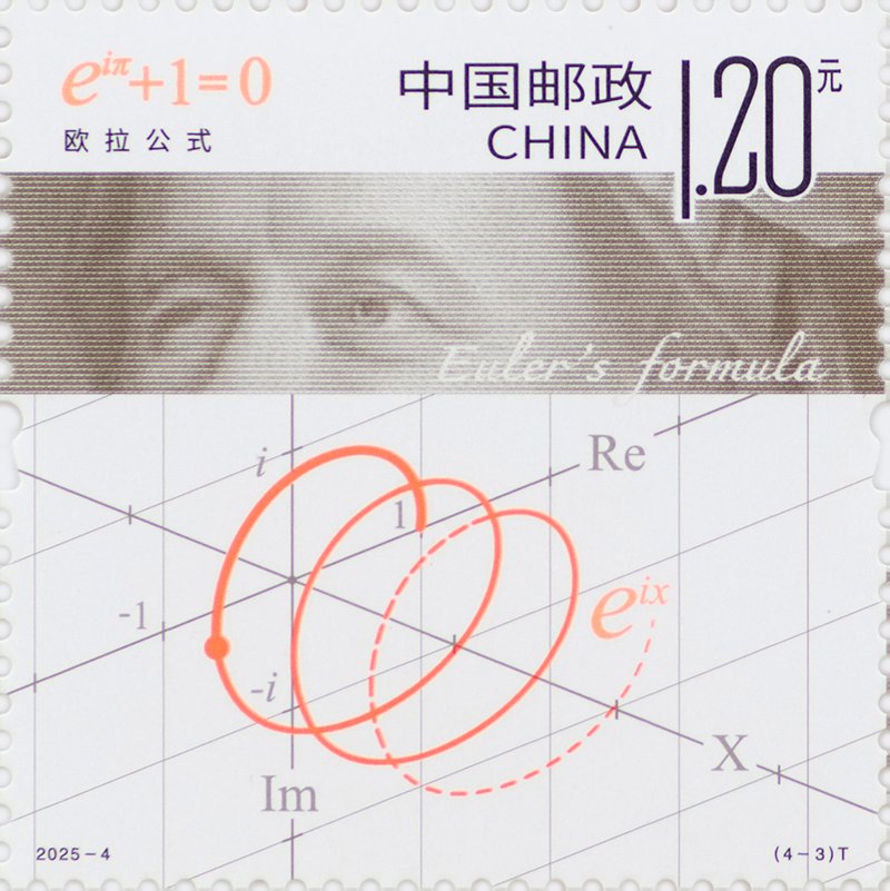 2025‑4‑3 Euler’s Formula, The Beauty of Mathematics stamp