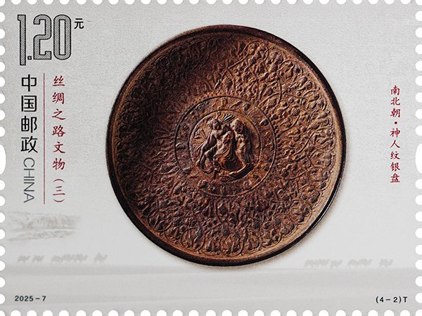 2025‑7‑2 Silver Tray Portraying a Deity, Culture Relics along the Silk Road (3) stamp