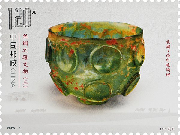 2025‑7‑3 Glass Bowl with Raised Circles, Culture Relics along the Silk Road (3) stamp
