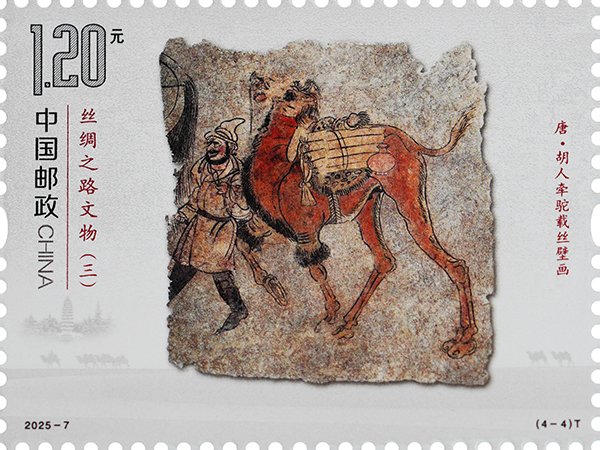 2025‑7‑4 Mural Featuring a Hu Tribesman Leading a Camel Loaded with Silk, Culture Relics along the Silk Road (3) stamp